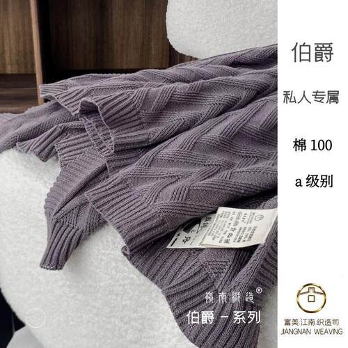 伯爵针织轻奢全棉沙发华夫格午睡毛毯午休可机洗纯色编织毛线毯子