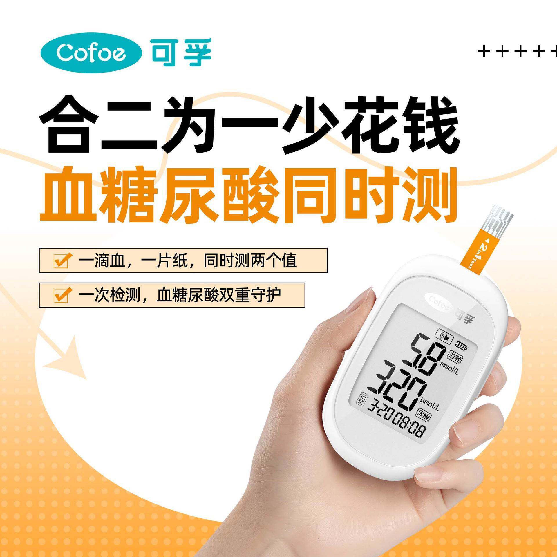 可孚463血糖尿酸2合1测试仪T尿GU380-C一体测机家用血双糖酸测试