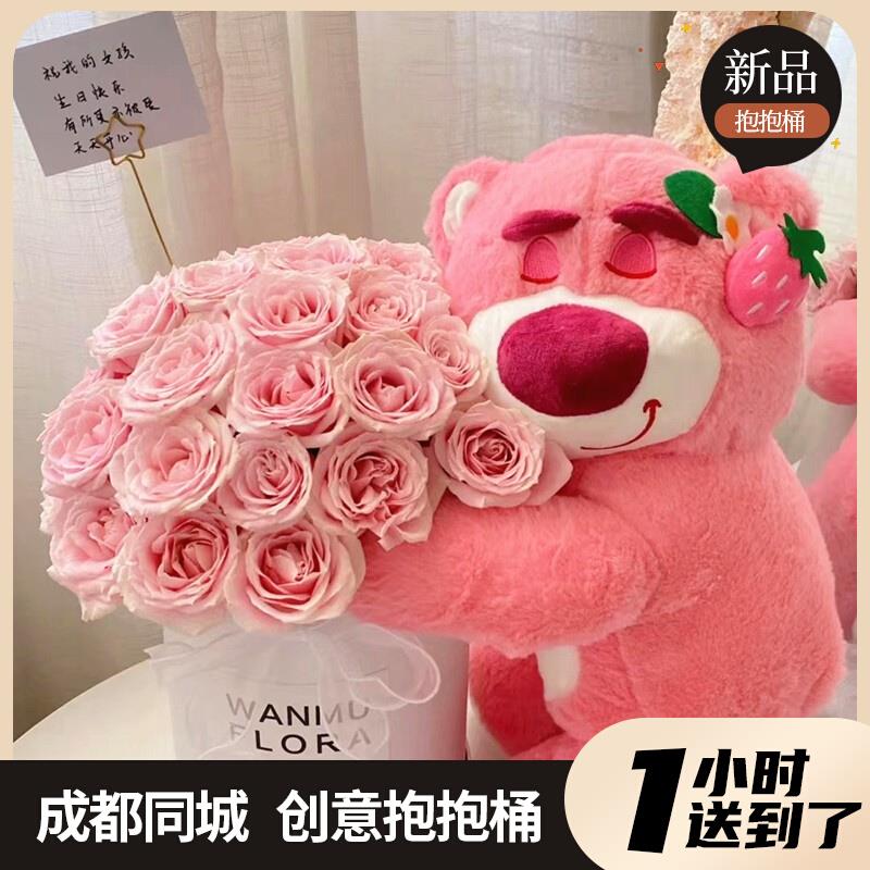 抱抱草莓熊花束鲜花速递同城成海bzl69199都京北桶上杭州广州配送