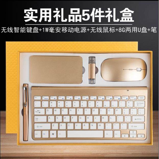 商务超实无键盘鼠线标套RLF-888装手机U盘薄笔移动电源套装礼品用