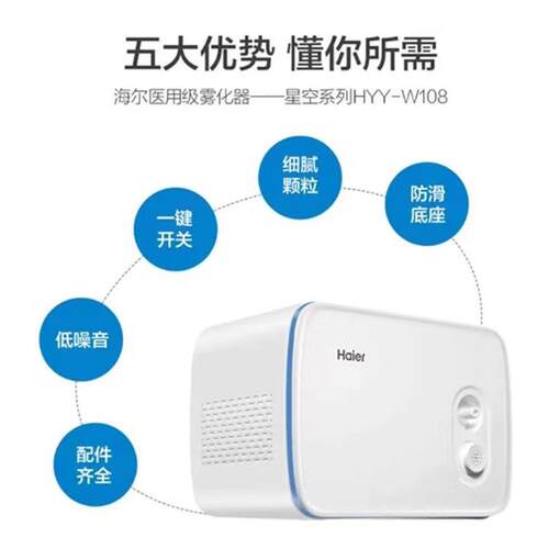 海尔HYY-W877108压缩雾化器医家庭宝雾化机化痰用止咳宝喷雾用家