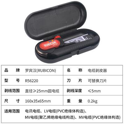 罗宾汉R5220电缆剥皮环刀剥电线901钳光缆纵切切器6圆缆手动剥皮