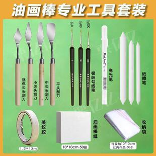 油画棒装刮刀纳专用工具纸擦MAI笔秀丽笔套纹美胶用纸收袋