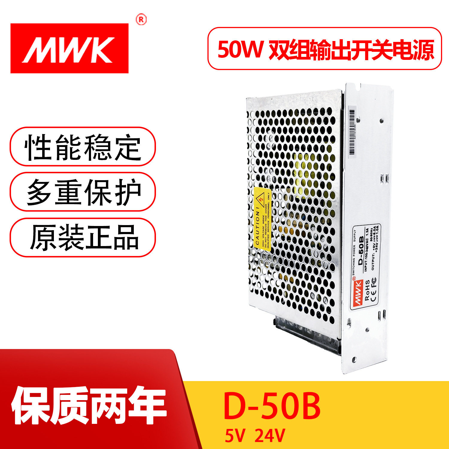明纬开关电源5V/24V双组输出
