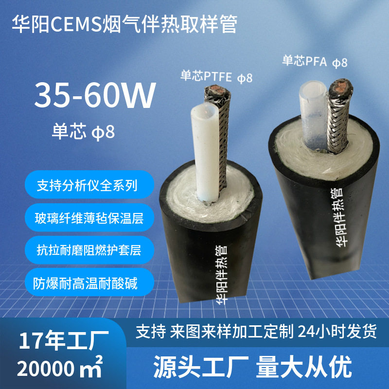 华阳生产伴热管线PHT-D38-B1Φ8-1Φ6-6G-0-0-V恒功率伴热采样管