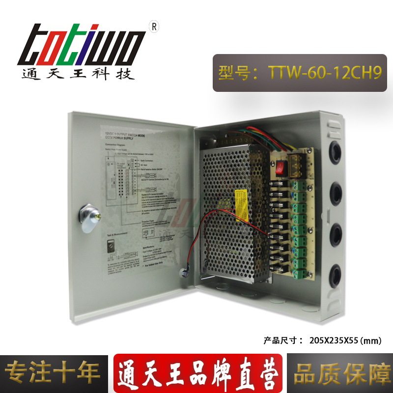 9路CCTV 安防监控 12V5A电源箱 12V60W监控电源 集中供电源