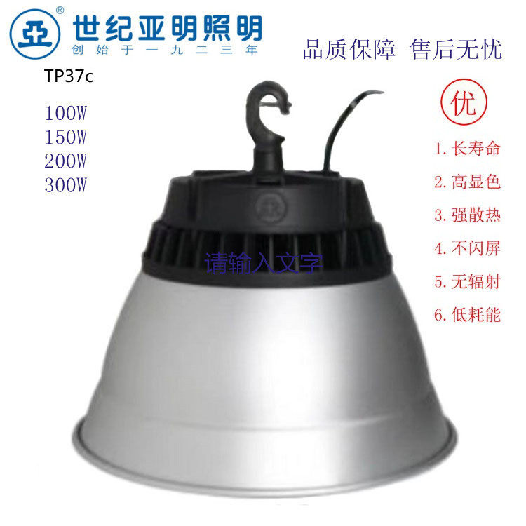 上海亚明LED工矿灯TP37C 100W150W200W300W厂房工业照明高天棚灯