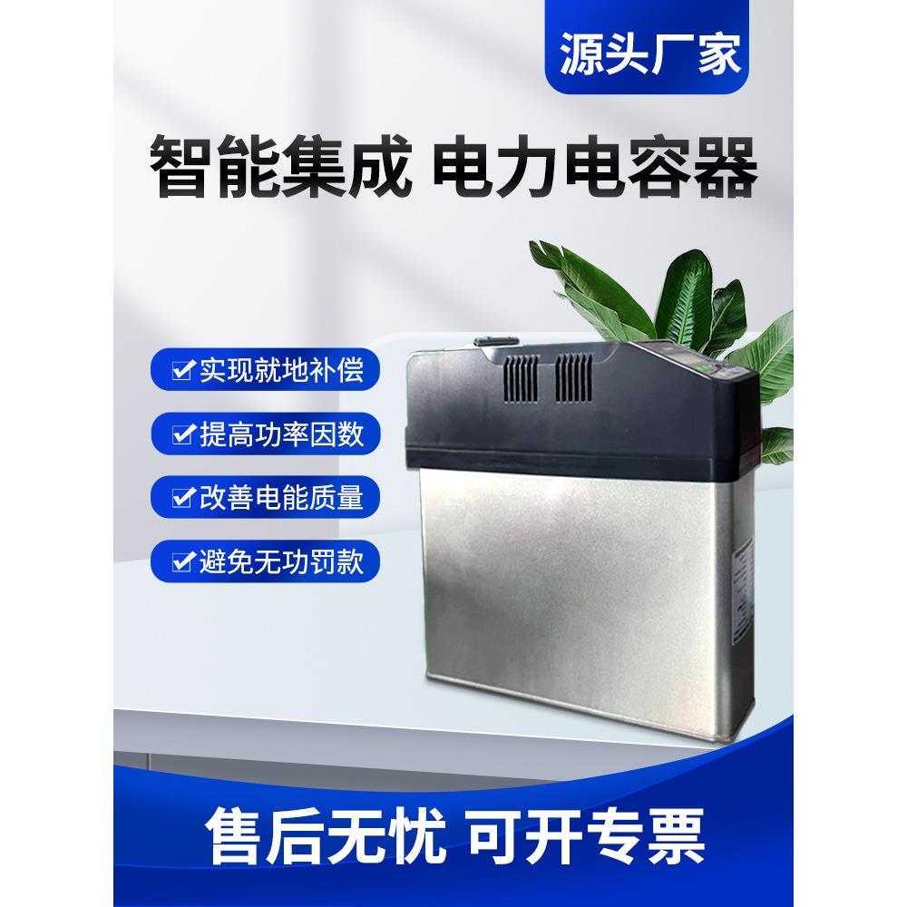 无功补偿智能电容器三相智能集成式低压并联电力电容器电容柜专用