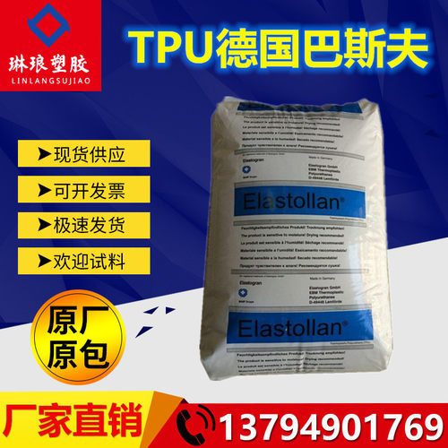 TPU德国巴斯夫1170A透明级耐水解挤出级抗微生物密封件聚氨酯