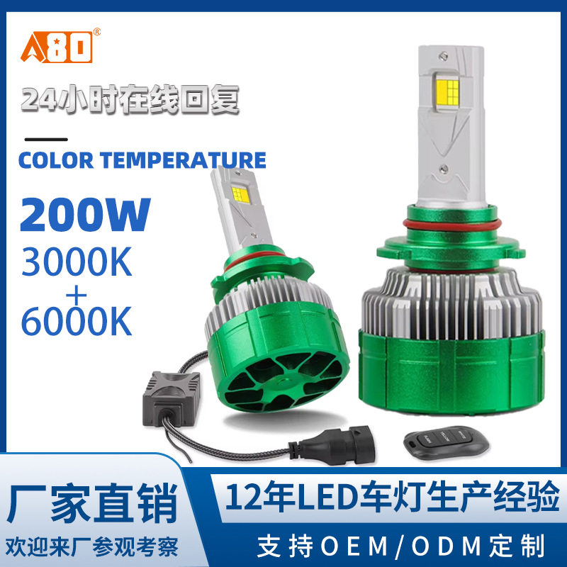 A80-K14汽车LED大灯H7车灯双色前灯远近光一体H4灯泡9005/H11超亮