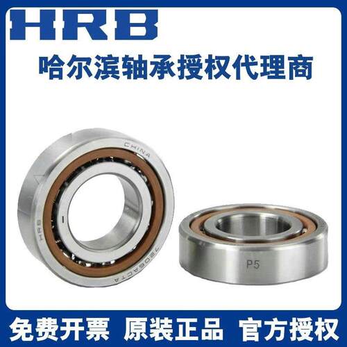HRB 哈尔滨精密轴承 7013 ACTA P5 P4 DB DF 角接触球 配对 轴承