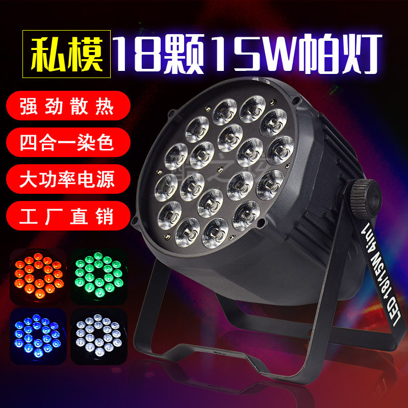 舞台灯光18颗15w四合一全彩文化/体育周边