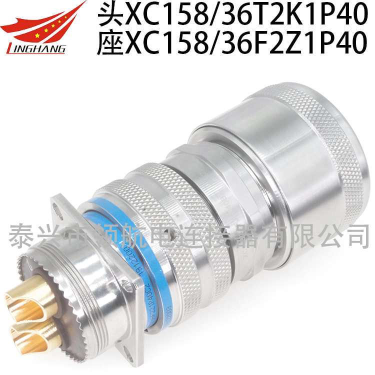 XC158/36F48K1D15航空插头XC158/36F48K1D40XC158/36F48Z1D13