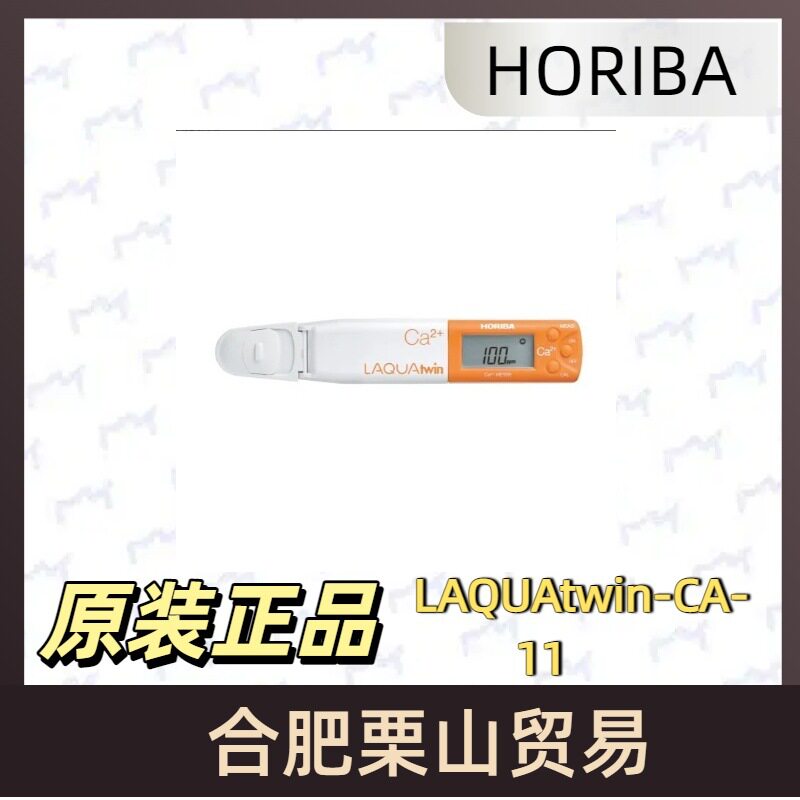 HORIBA便携钙离子浓度计