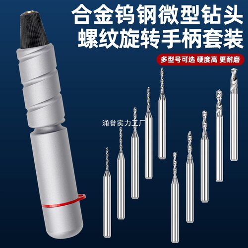 11合1多功能多型号合金钨钢微型钻头螺纹旋转手柄双驱动手钻套装
