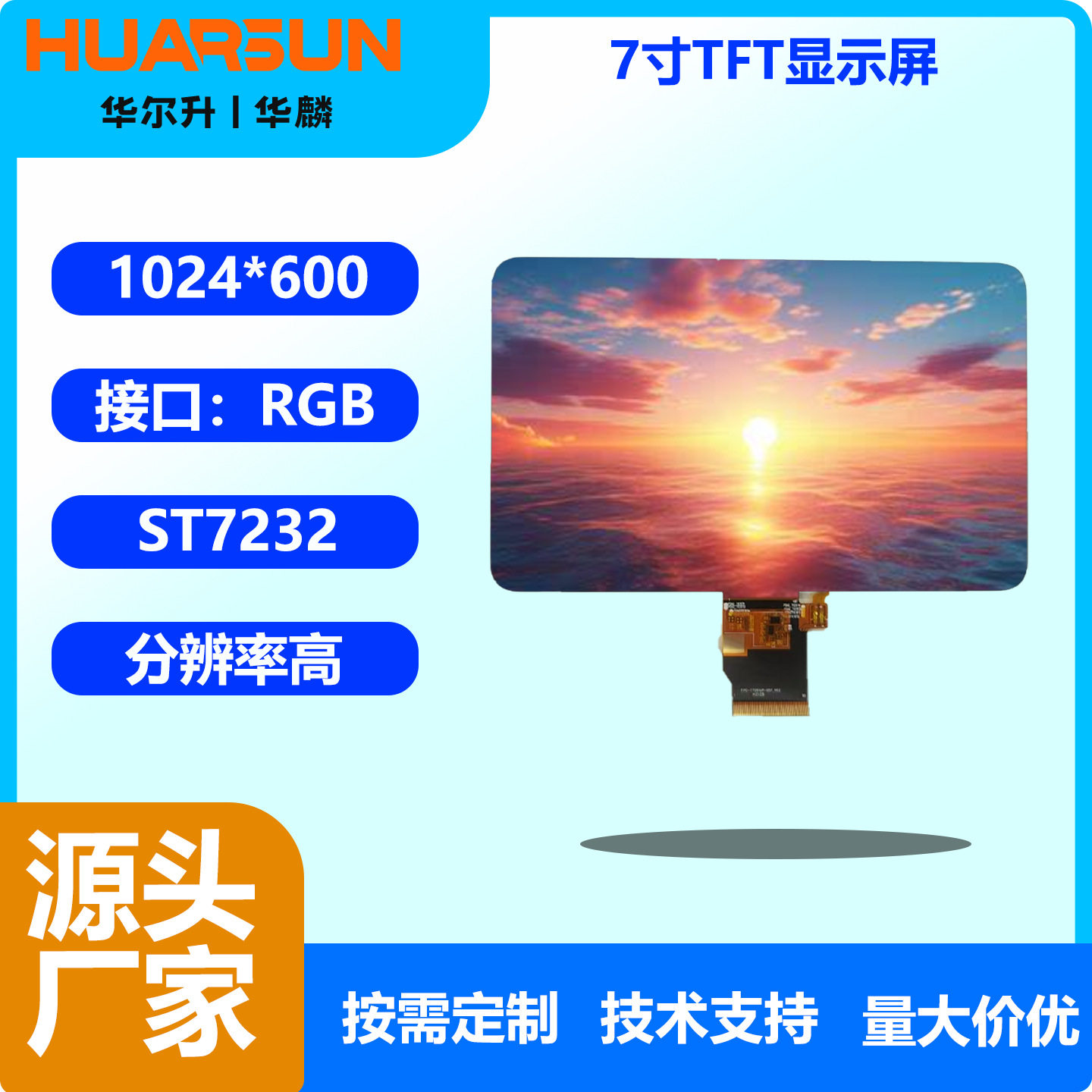 华尔升7寸液晶显示屏1024*600工控设备户外仪表高清高亮显示屏