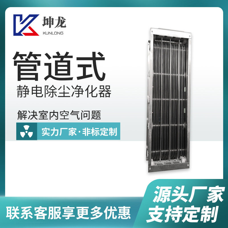 紫外线电子集尘器杀菌除尘净化