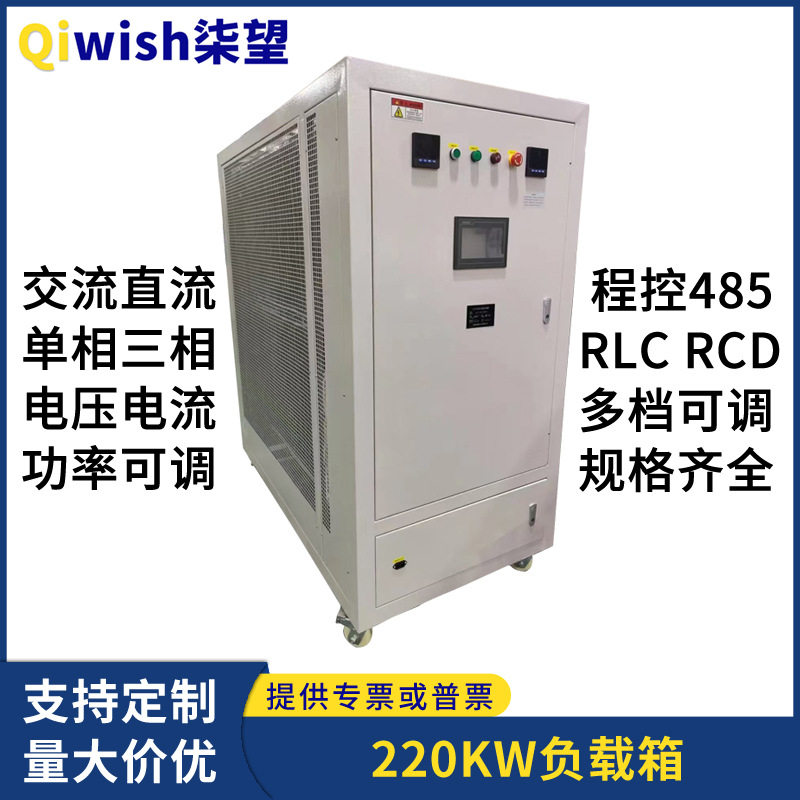 负载柜阻感容RLC相线电压220KW负载箱远程控制电阻箱大功率电阻柜