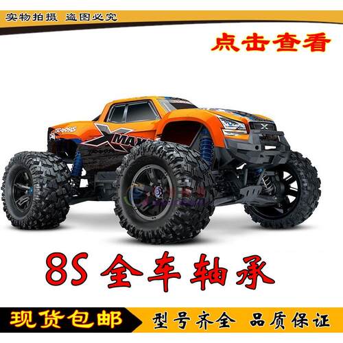 Traxxas X-Maxx 8S V1 V2 1/5 大X攀爬 大脚车 77086-4 全车轴承