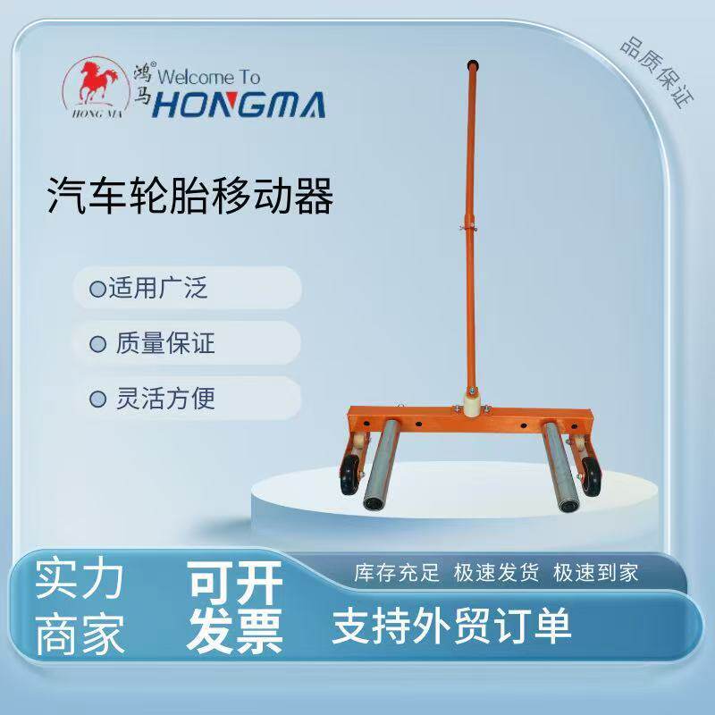 厂家批发轮胎运送器轮胎运送拖车挪车器可调轮胎车轮移动器