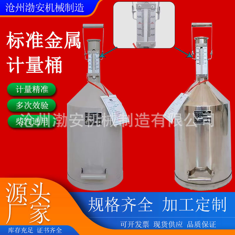 柴油计量器标准金属计量桶手提汽油金属测量桶加油机公正金属量器