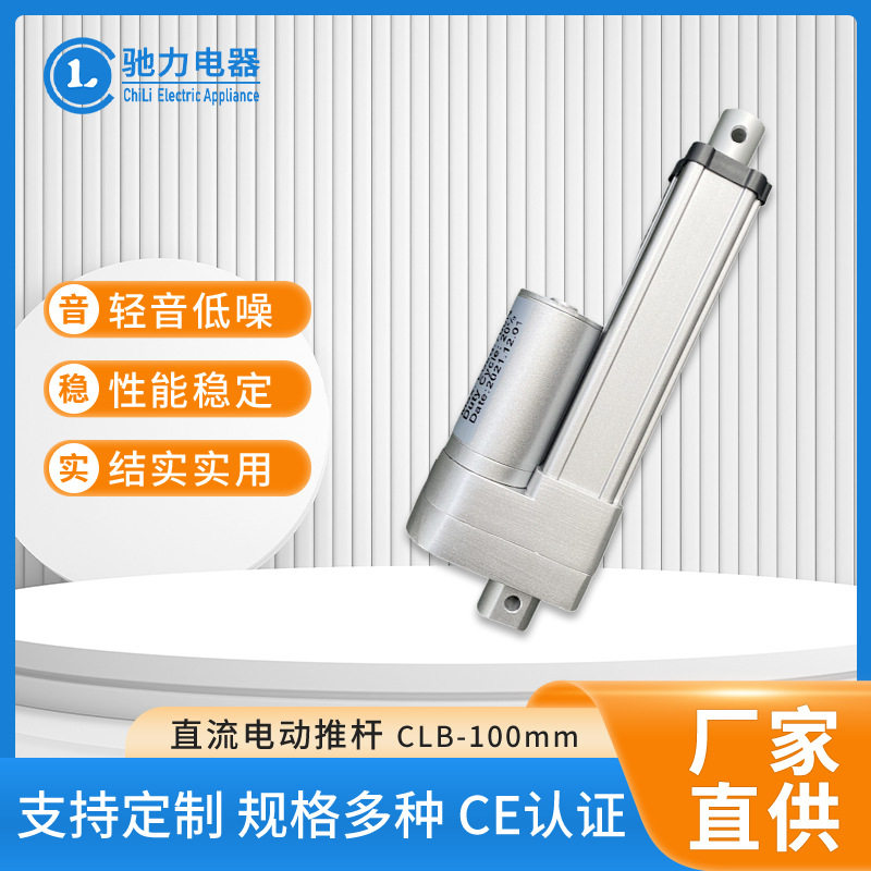 100行程降噪电动推杆扫地机器人大推力智能智能垃圾分类推杆电机