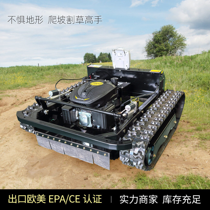 EPA动力履带遥控割草机器人