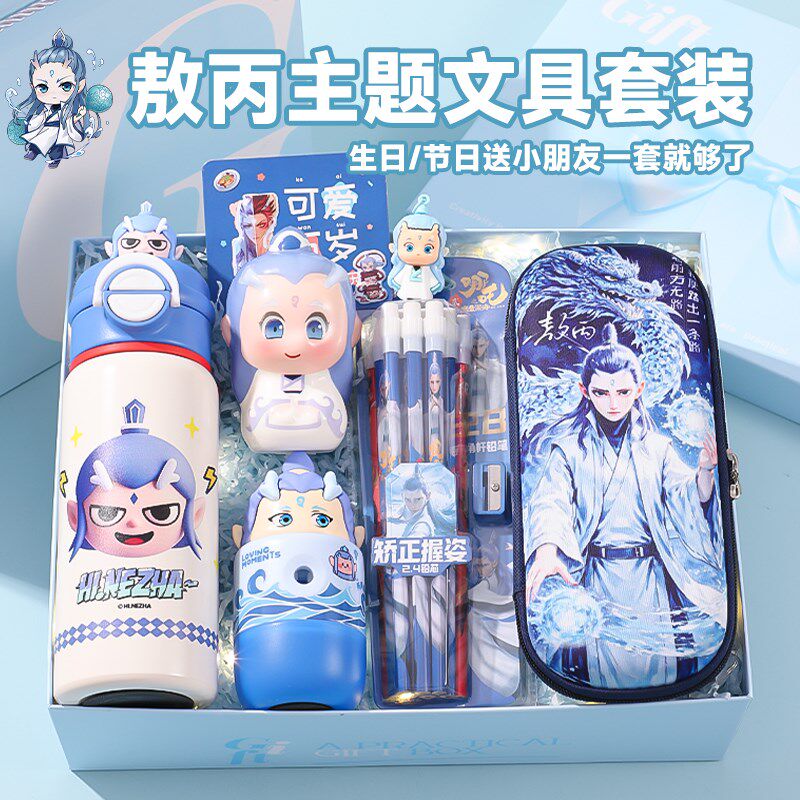 生日礼物送女孩6男孩9男儿童7小朋友女童8男孩子敖丙精美实用礼盒