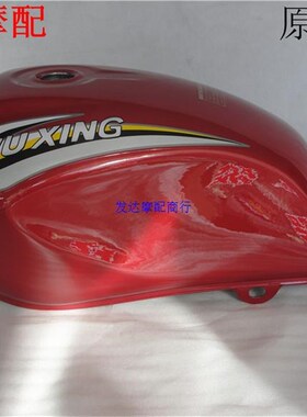 福田五星三轮摩托车FT175ZH-3A汽油箱FT175ZH-6A油箱