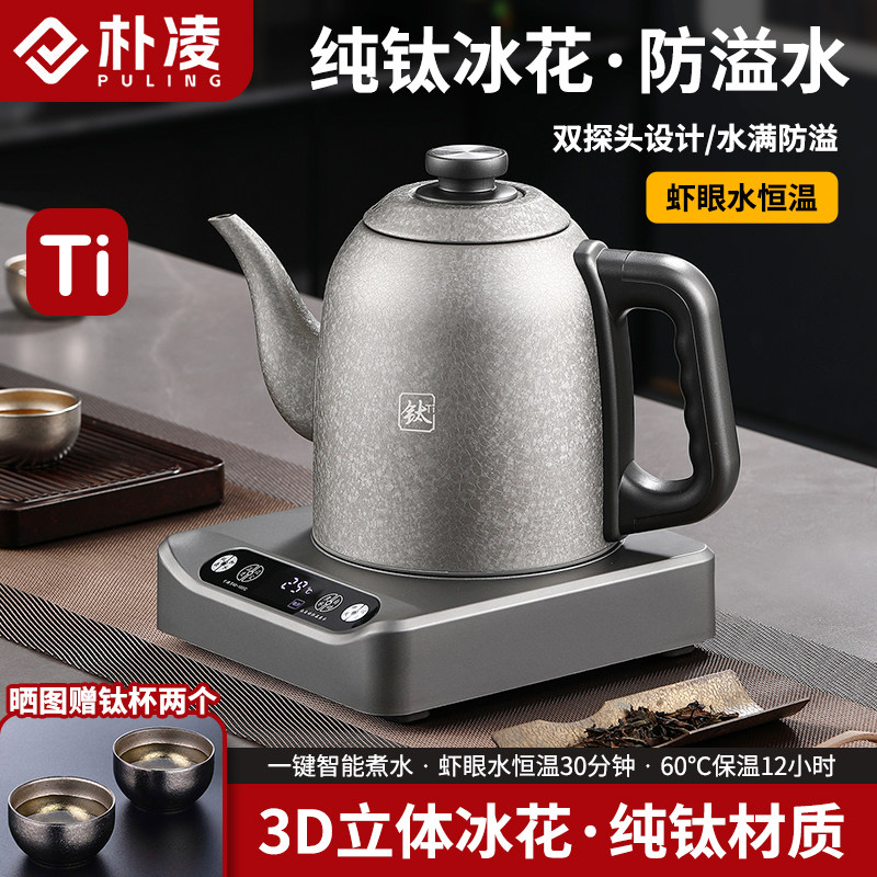 朴凌纯钛冰花全自动上水电热烧水壶泡茶保温专用底部抽水茶具套装