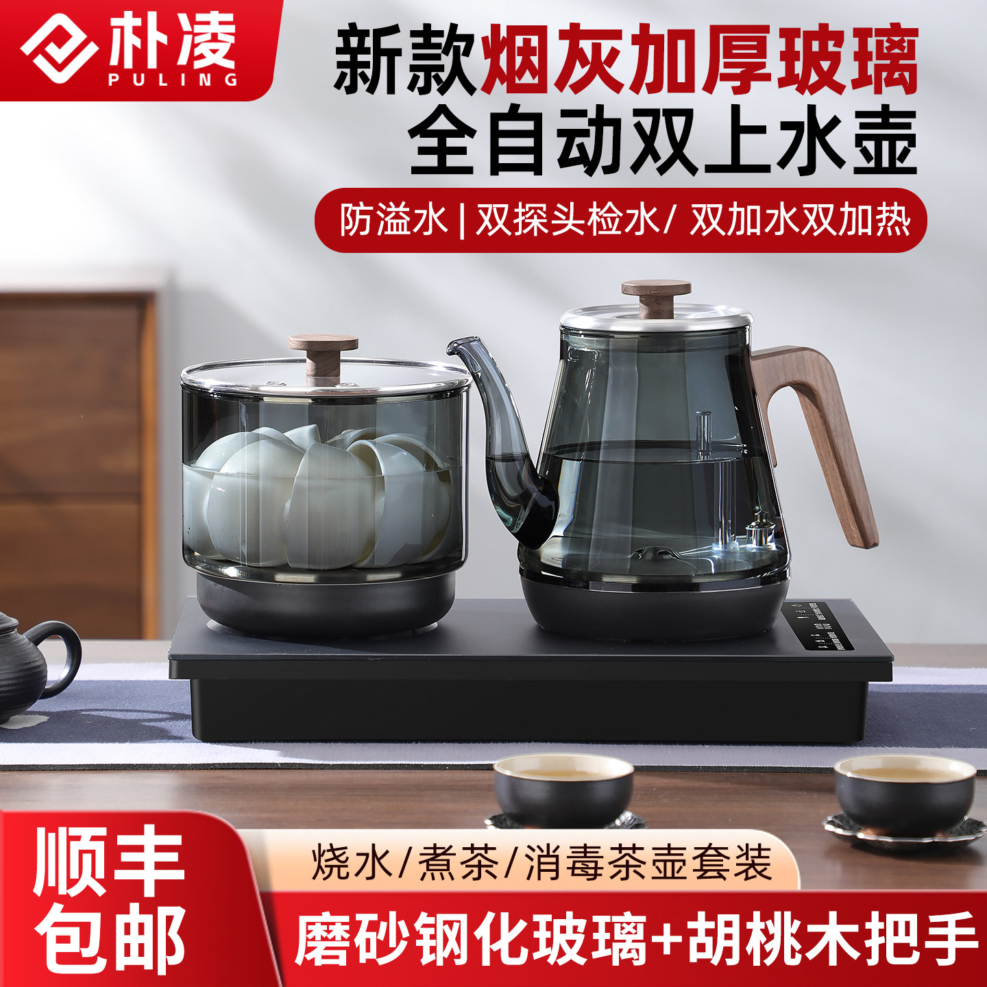 朴凌烟灰防溢水全自动双上水电热烧水壶煮泡茶壶茶台嵌入式电茶炉