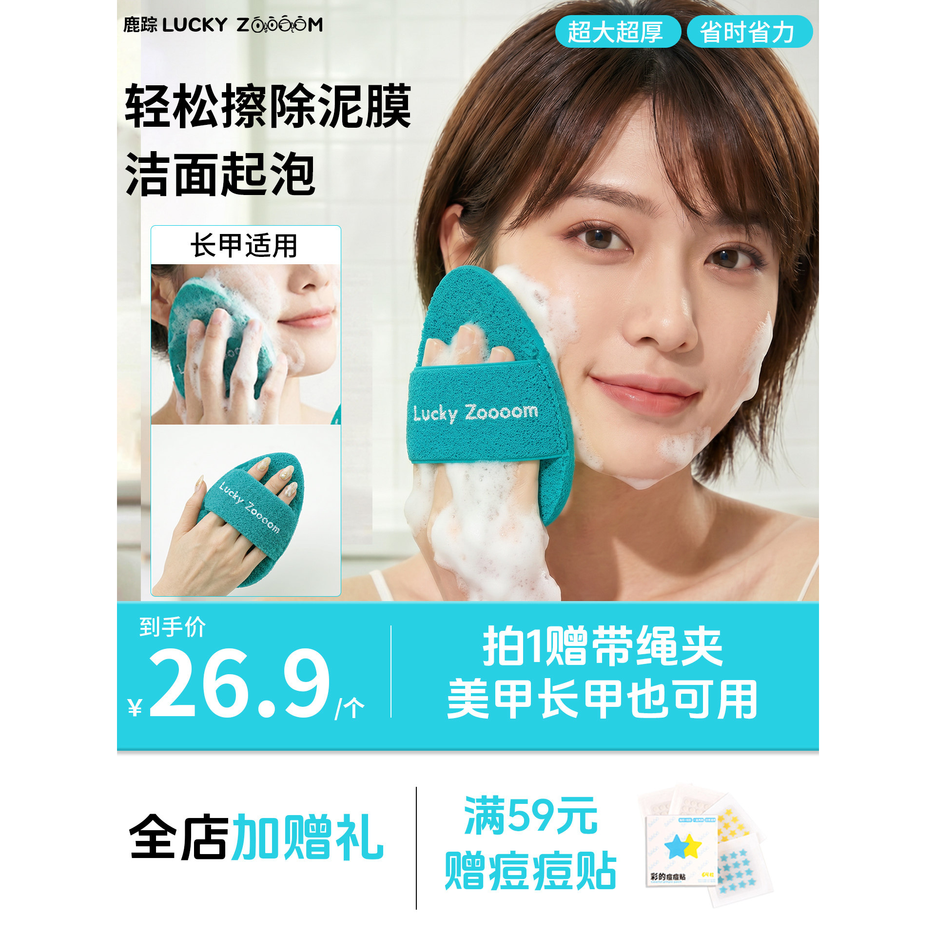 鹿踪更厚的洗脸扑Luckyzooom洗脸专用神器深层清洁脸部毛孔污垢