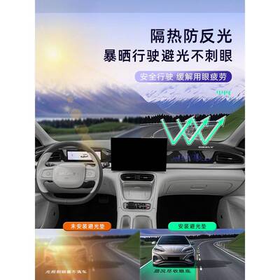 洌程中控于仪表台防避晒光垫用2利5款吉星愿汽车js841594内改装饰