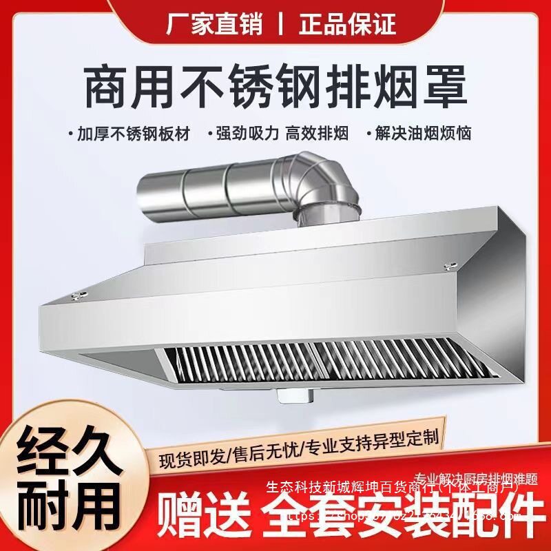 商用加厚排烟罩风机厨房餐厅食堂大吸力烟罩不锈钢排风罩2023