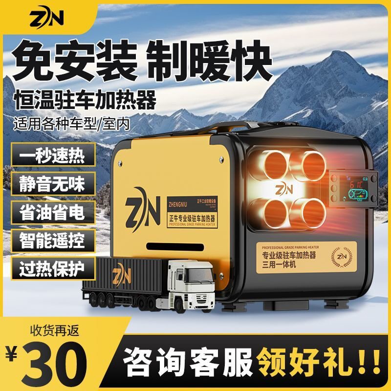 柴暖驻车加热器一体机家用燃油空气车载取暖12V货车柴油暖风机24V