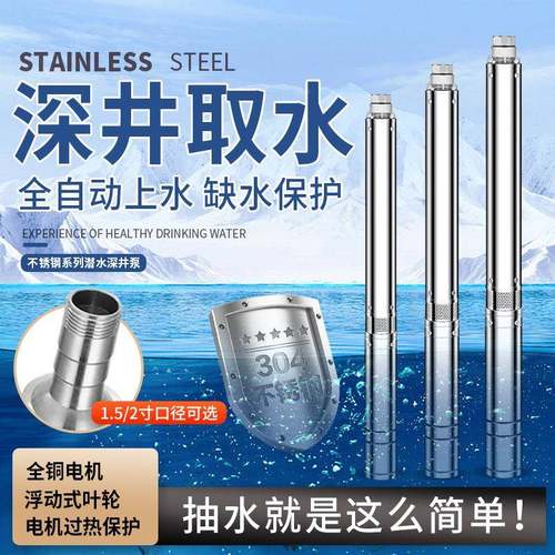 全不锈钢井泵22无品牌/0v家用井深抽水高机潜水水泵高扬程大压380