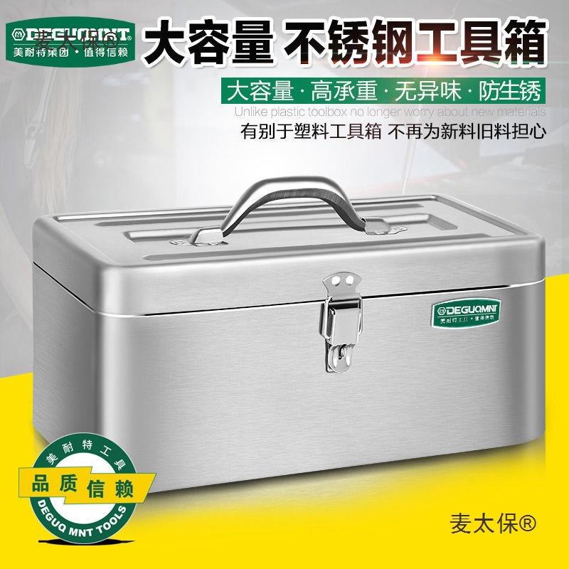 美特耐五不锈金钢具工具箱维616修工收纳盒大号手提家用车载金麦