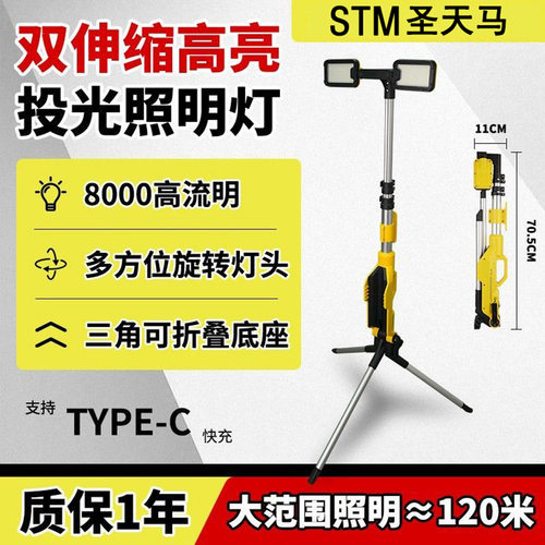 便携充电站立三脚架旋转折叠工作