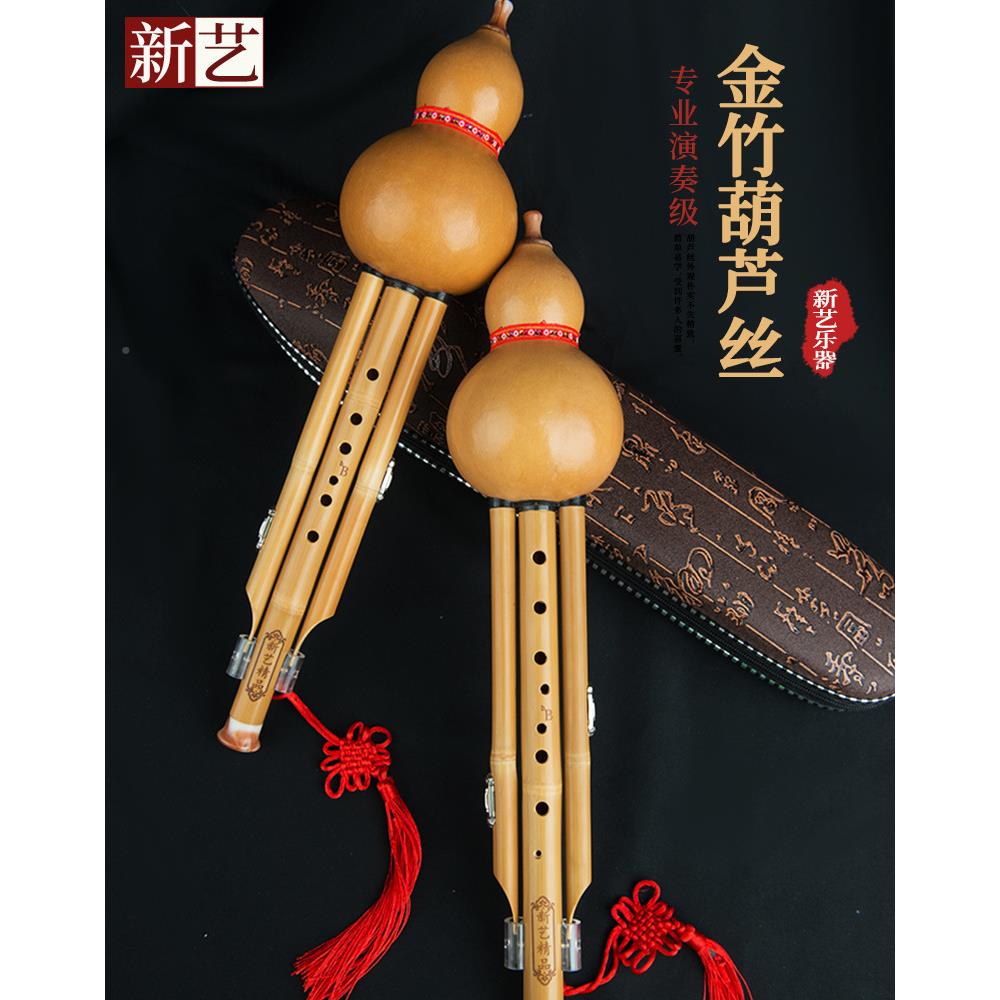 金成UVV竹葫七孔九孔丝乐器金竹专业演奏型C调降芦B调人宽音域