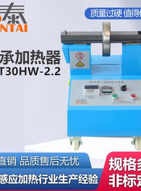 GJT30承HW承-3.6轴加热静器生产厂家轴感应加GJT30HW-热器音轴承