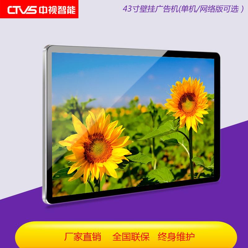 中视智能3广告屏2寸4ZS-BA430息3寸49寸55寸65寸LED液晶高清信壁