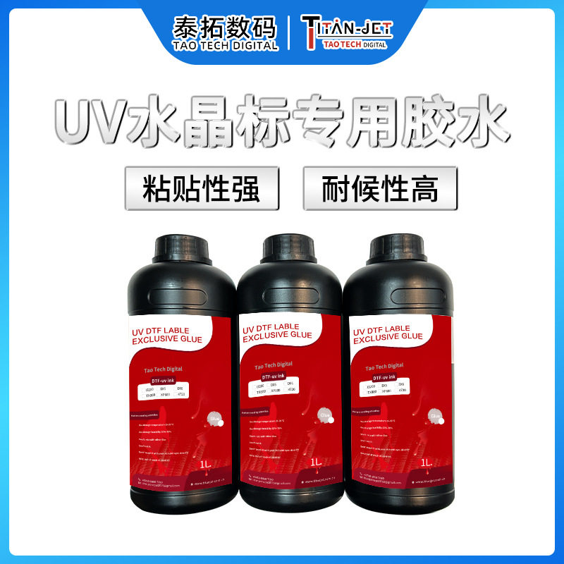 uv水晶标胶水包装logo标签转印贴胶水即打即干粘贴性强