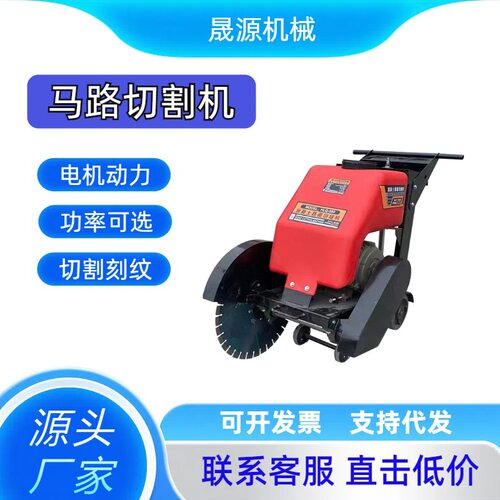 混凝土路面切缝机500型220V