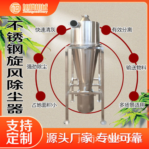 304不锈钢工业旋风除尘器