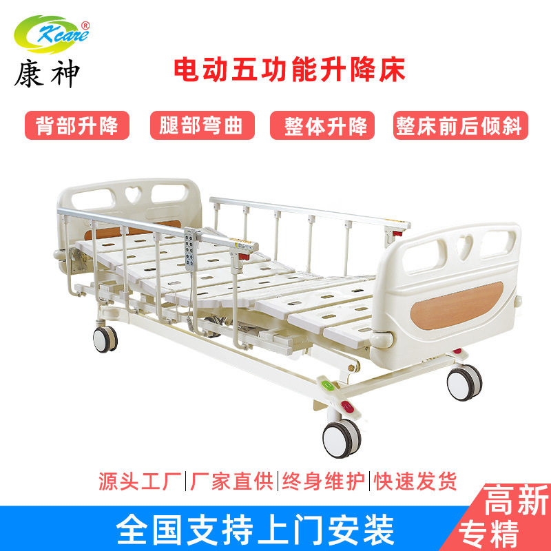 康神KCARE跨境多功能床前后倾斜起背抬腿电动升降床源头工厂
