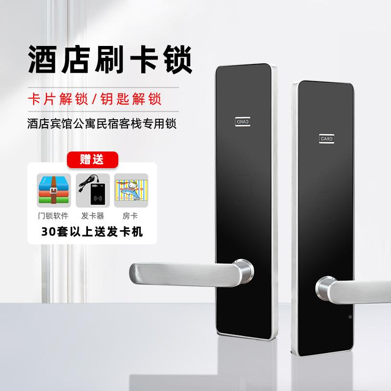 酒门店公寓智能刷卡RF-236刷宾馆感应锁出深租房磁卡锁不锁锈钢材