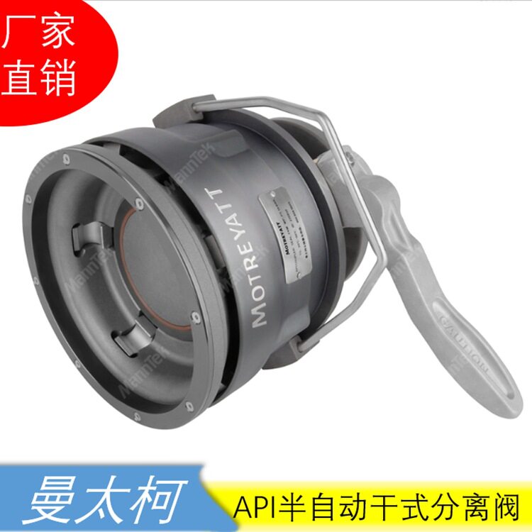 曼太柯MannTek 下装鹤管接头 API干式分离器