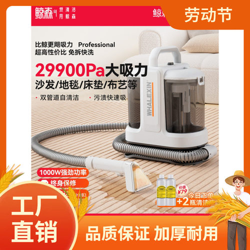 鲸森布艺沙发清洗机家用地毯喷抽吸一体地毯窗帘床垫清洁机吸尘曼