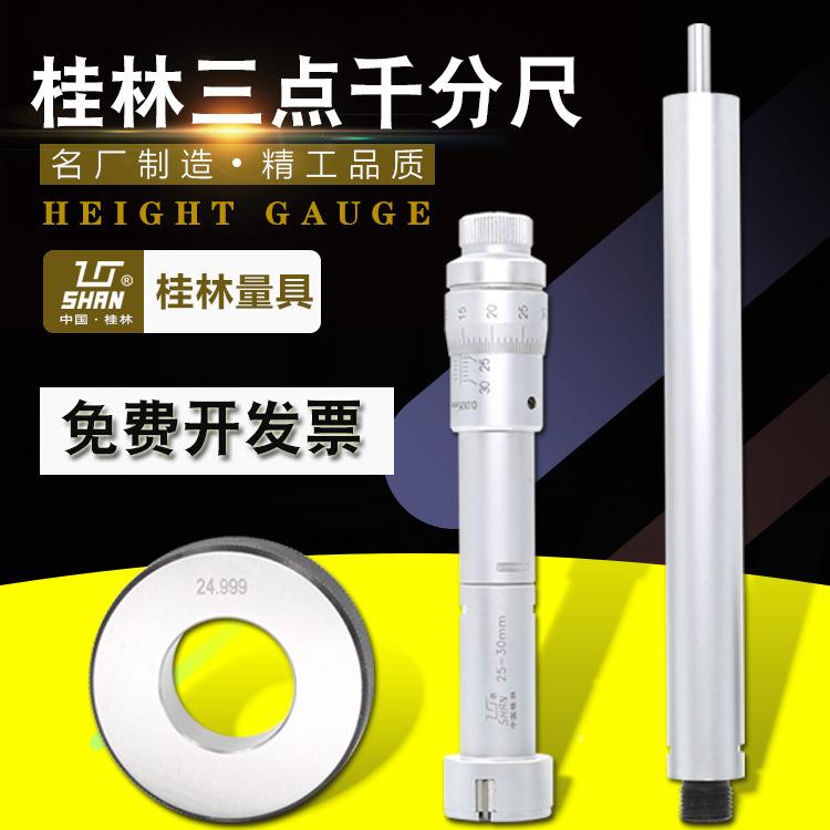 桂7爪桂量三点内径千分YCL尺三内孔高林精度测量三点式内径尺3-15