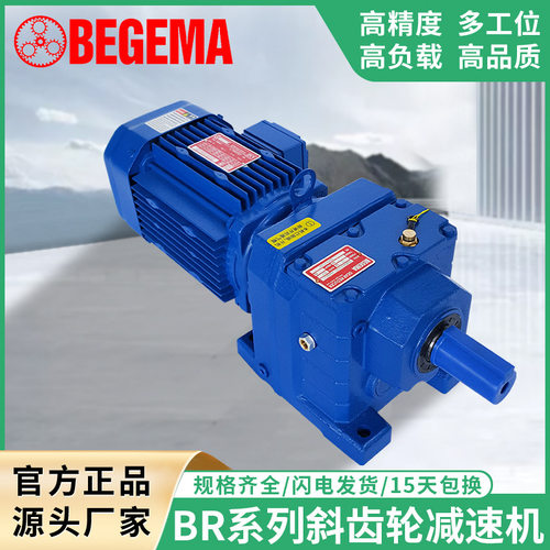宝戈玛RFKS四大系列硬齿面减速机 BRF57同心减速牙箱 双级减速箱